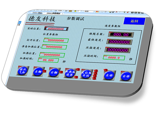 人機(jī)交互界面制作